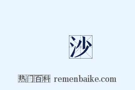 黃沙是什么意思的图片